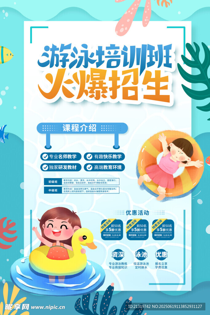 游泳培訓班