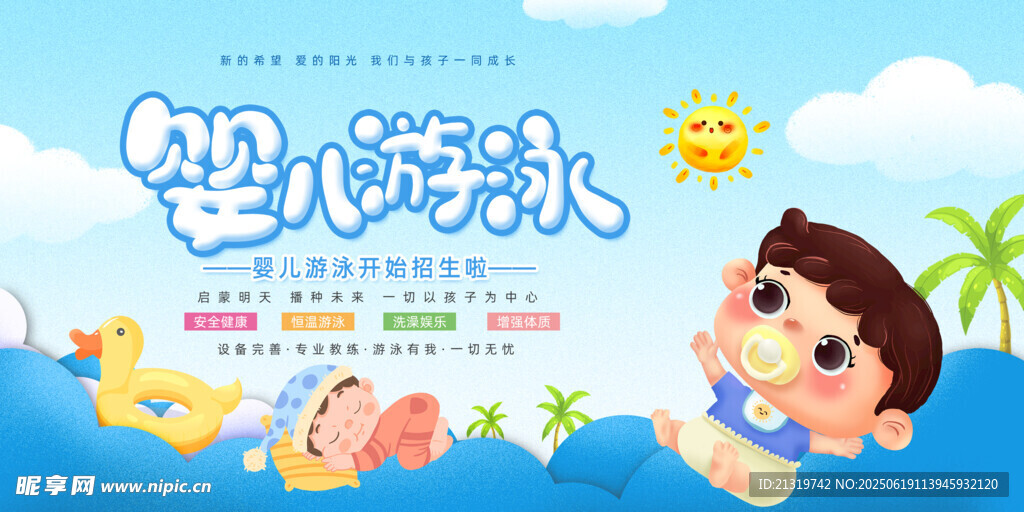 嬰兒游泳