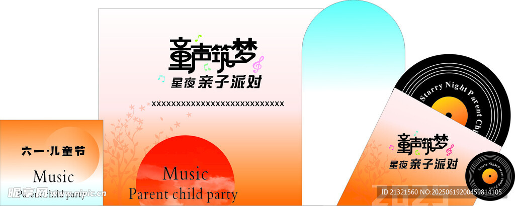 六一美陳