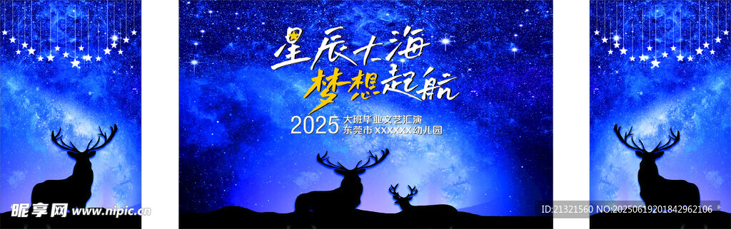 星空 鹿 畢業典禮
