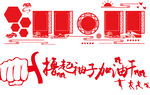 黨建文化墻