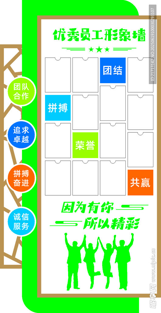 優秀員工形象墻