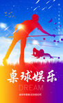 臺球海報