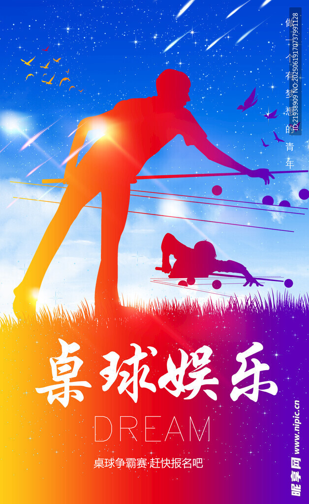 臺(tái)球海報(bào)