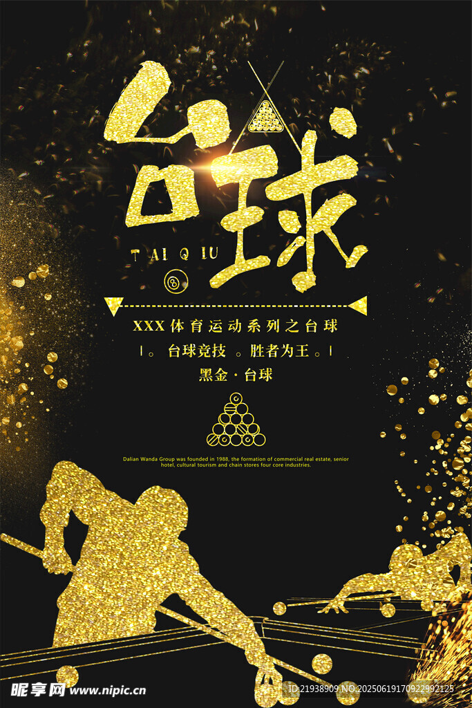 臺(tái)球海報(bào)