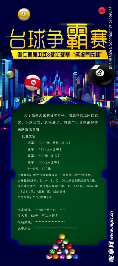 臺球海報
