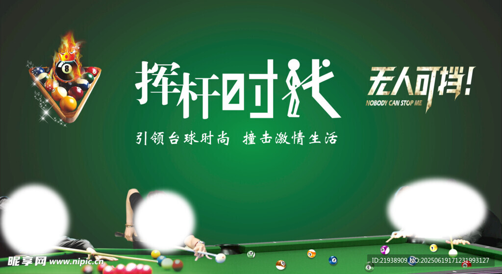 臺(tái)球海報(bào)