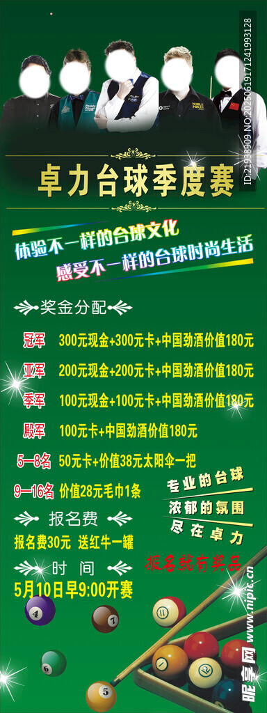 臺球海報