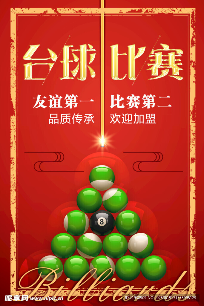 臺球比賽