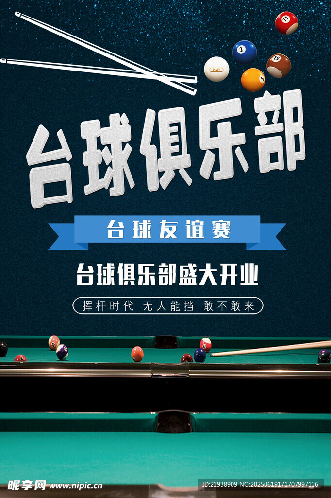 臺球俱樂部