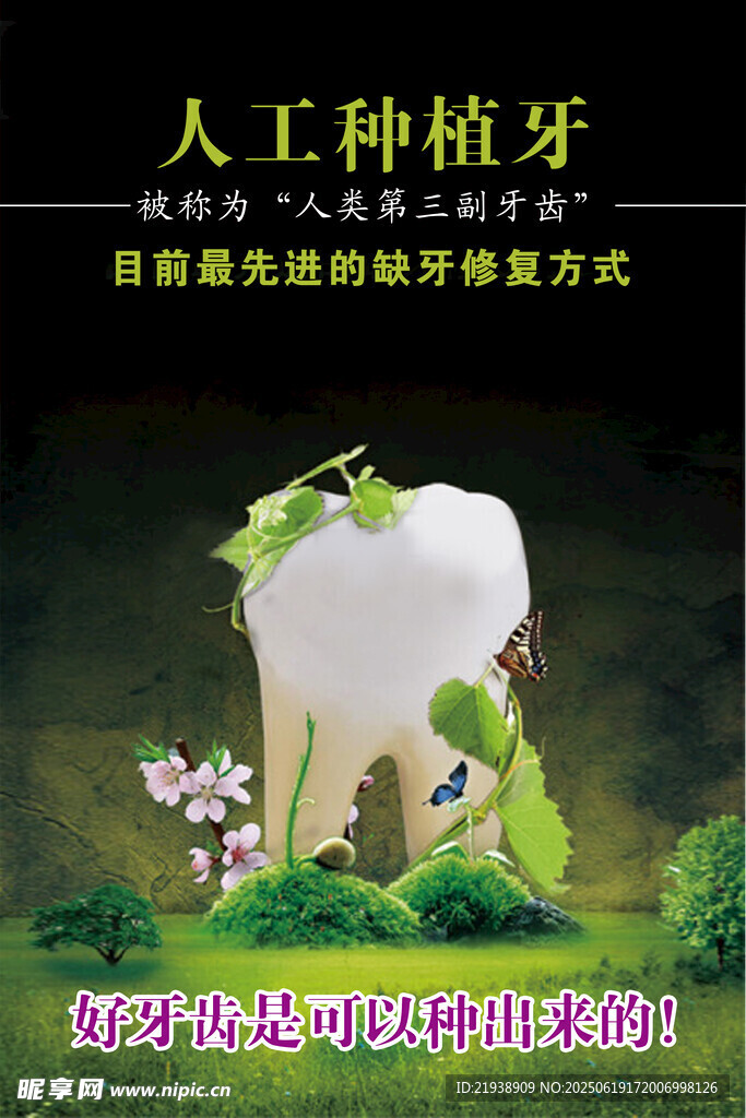 種植牙海報(bào)