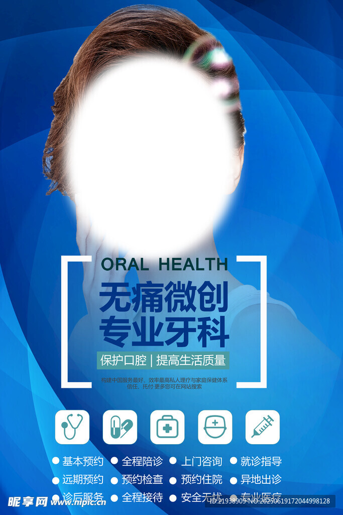 種植牙海報