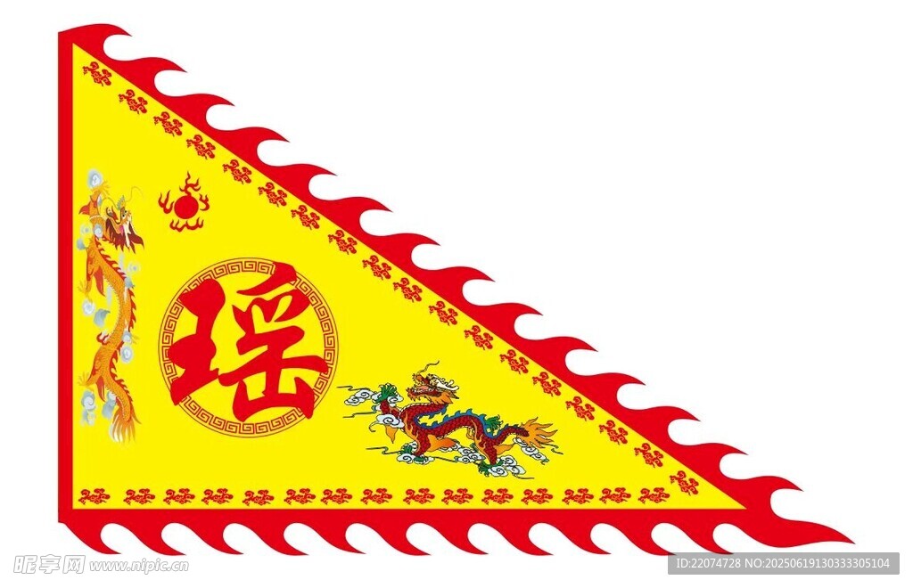 瑤族三角旗