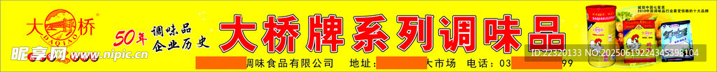 大橋雞精 戶外廣告牌