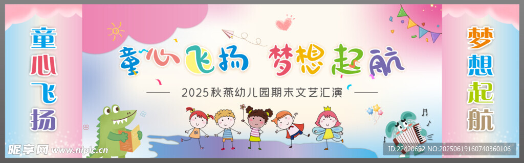 學校幕布背景
