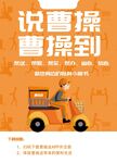 說曹操曹操到創意海報