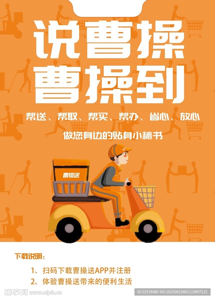 說曹操曹操到創(chuàng)意海報(bào)