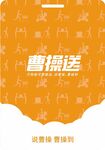 曹操送工牌