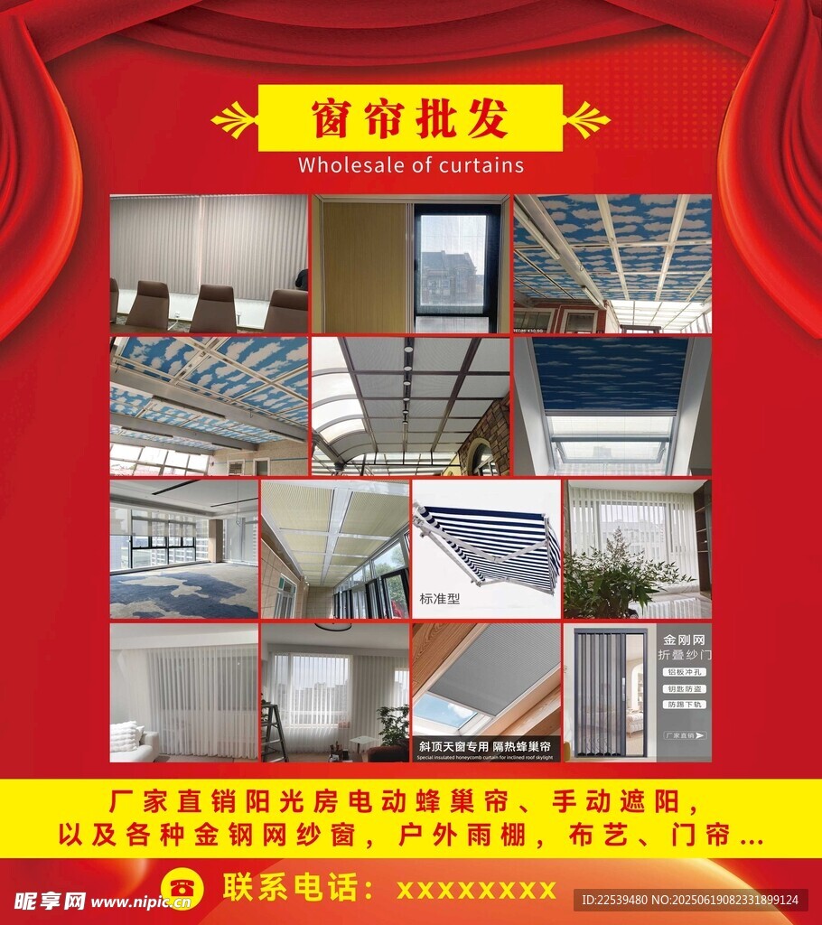 窗簾批發