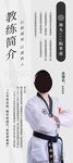 跆拳道教練簡介展架