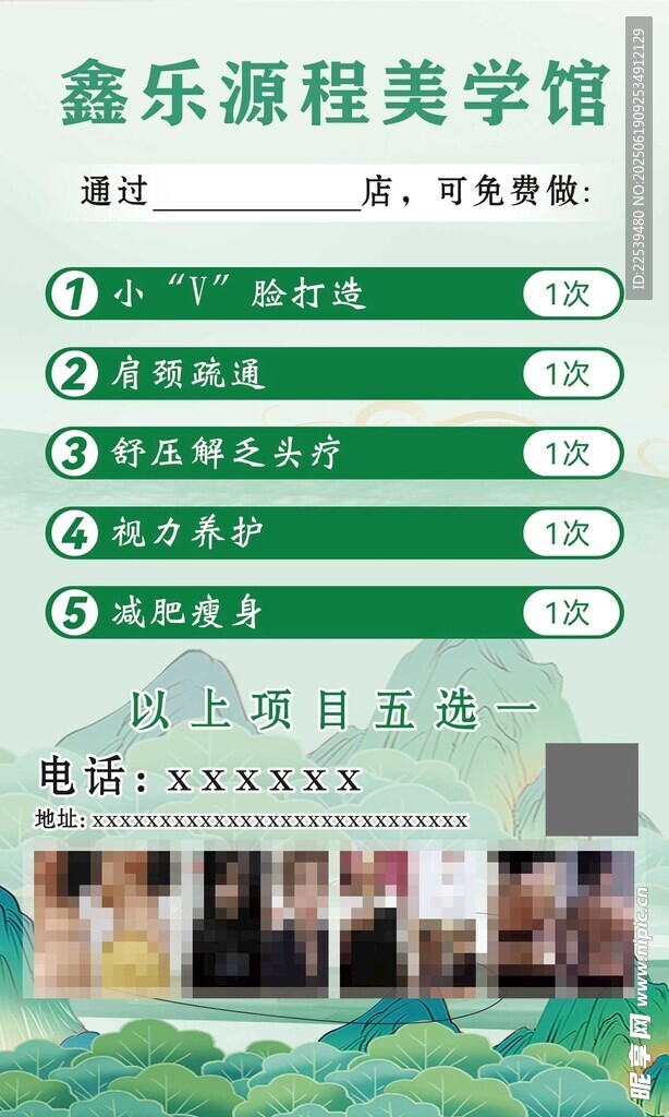 美學館 美容DM 