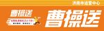 曹操送門頭