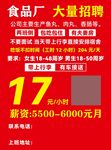 食品廠大量招聘