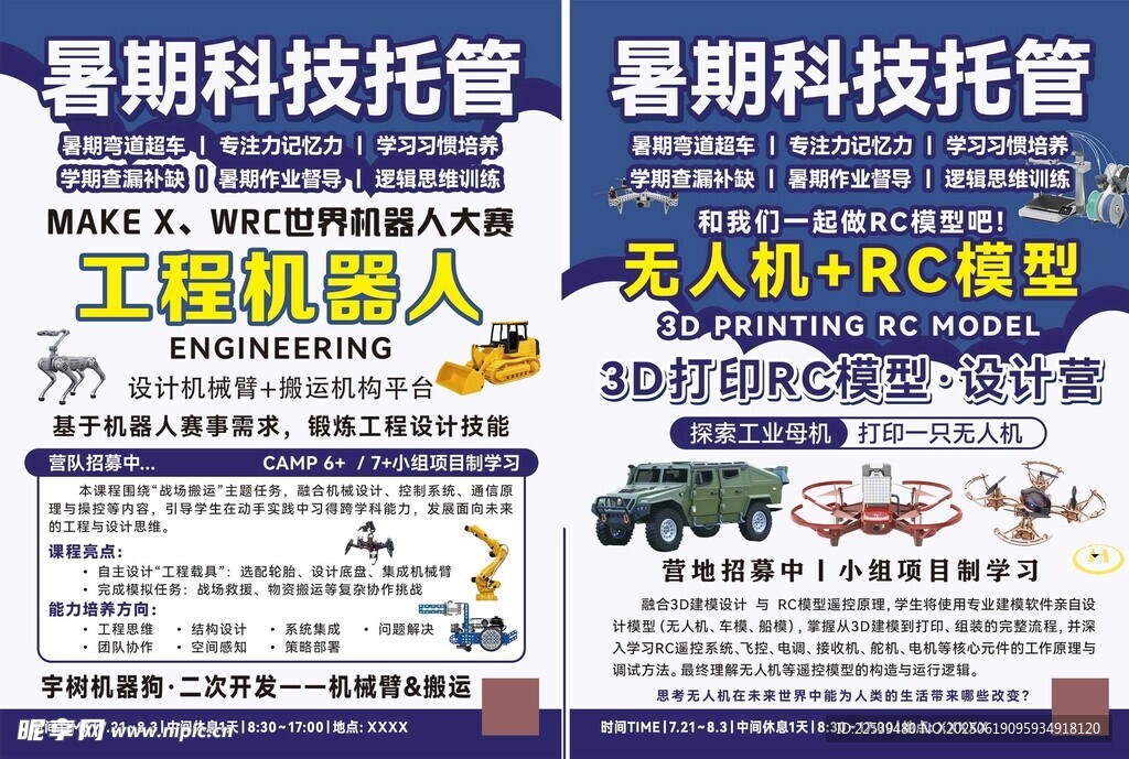 暑期科技托管宣傳