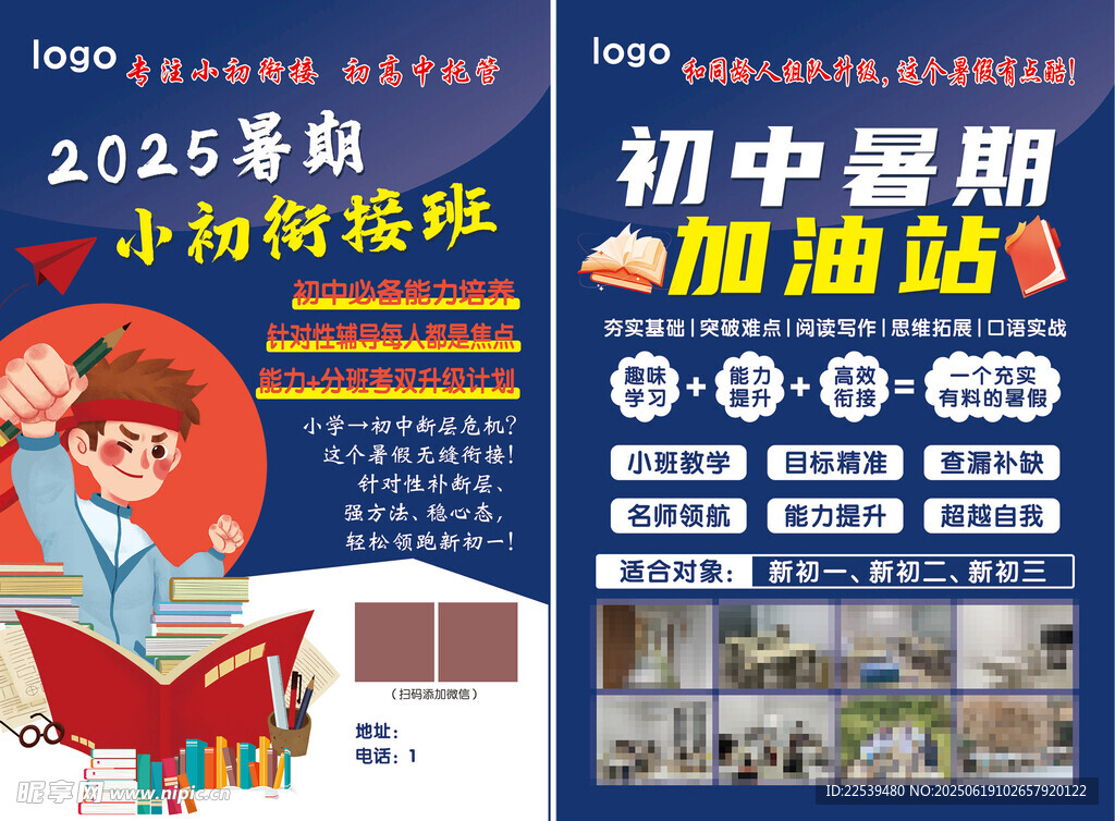 初中暑期小初銜接課程