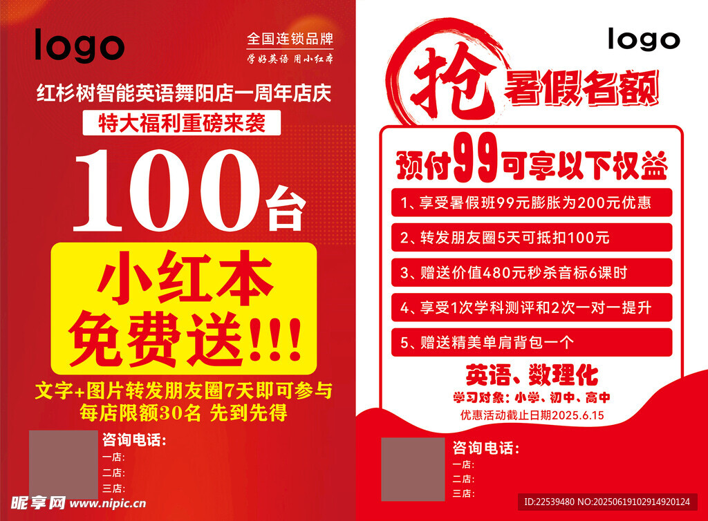 100臺小紅本免費送