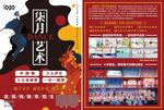 藝術學習招生