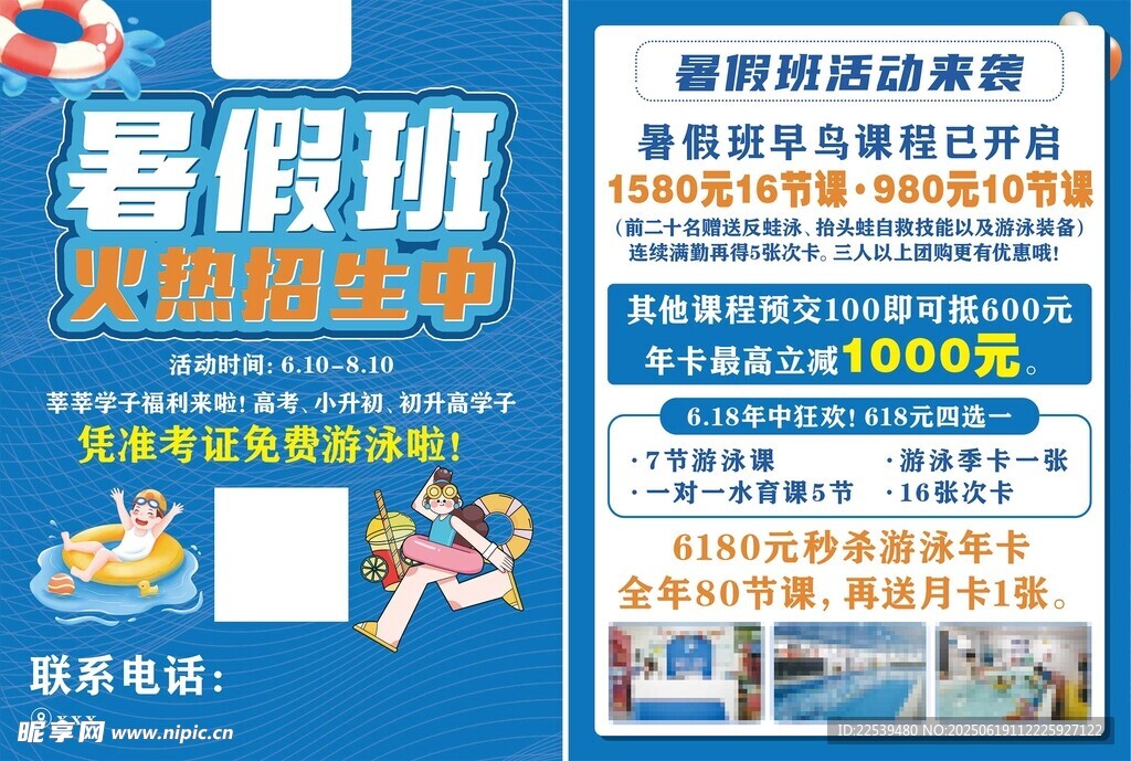 游泳暑假班