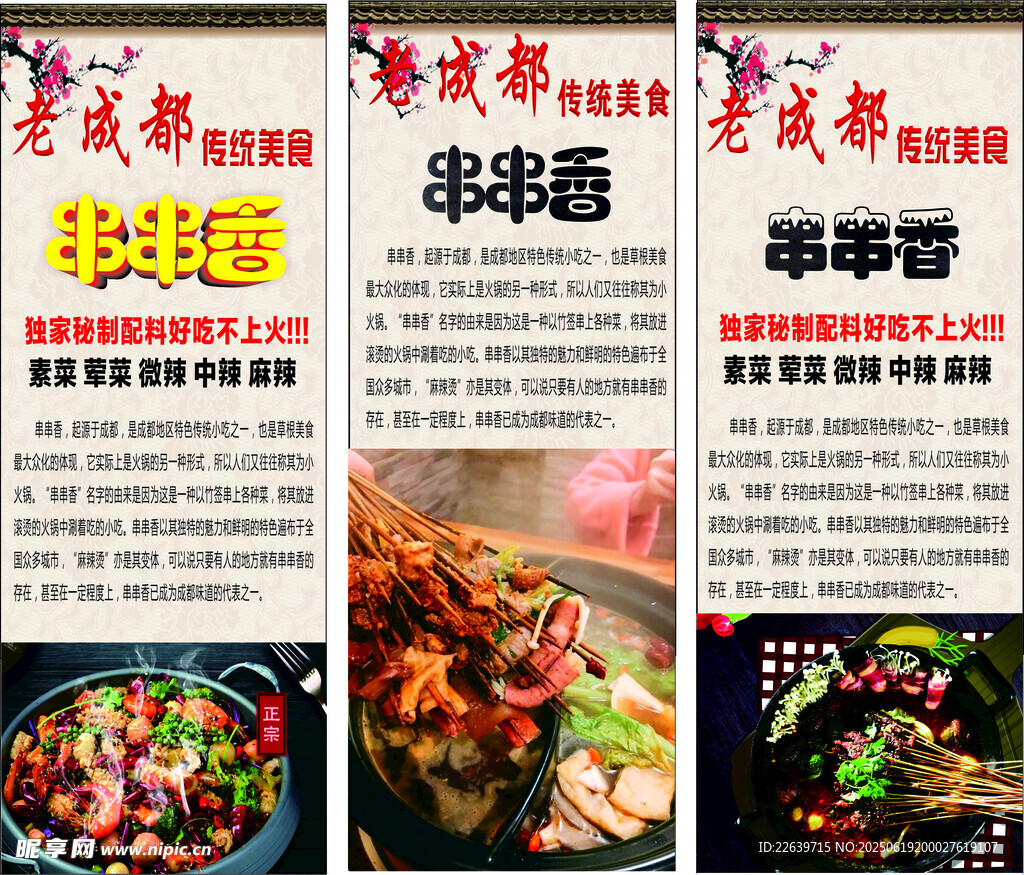老成都 串串鄉 飯店燈箱圖片