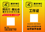 趣步IWC 工作證 掛牌