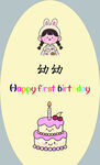 周歲生日背景板