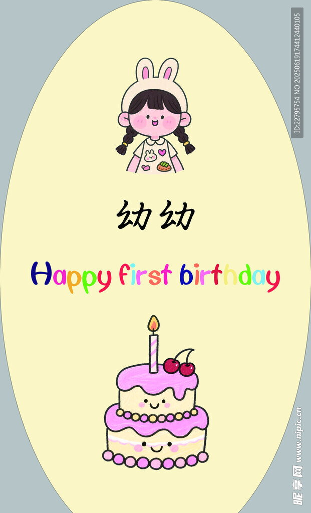 周歲生日背景板