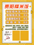貴陽糯米飯價格表