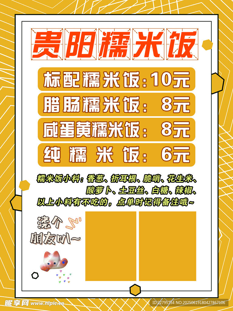 貴陽糯米飯價格表