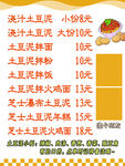 土豆泥系列菜品價格表