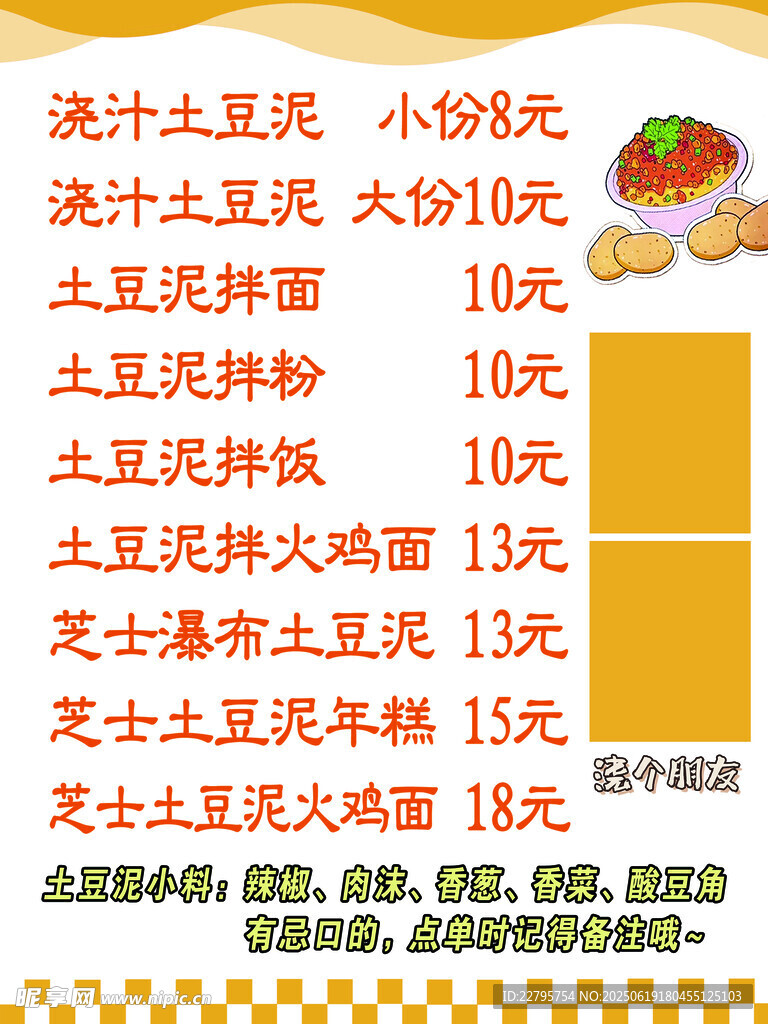 土豆泥系列菜品價格表