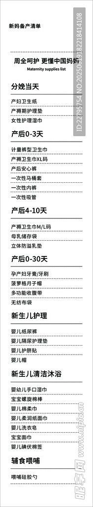 新媽媽備產清單