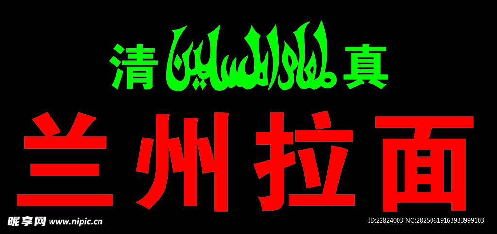 蘭州拉面燈箱