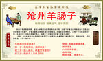 羊腸子展板