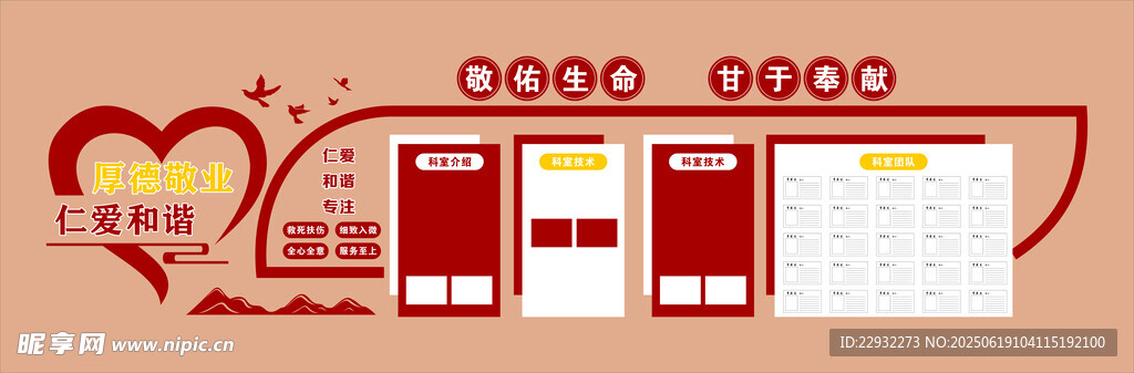 醫院文化墻