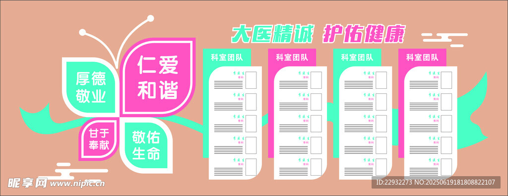 醫(yī)院文化墻