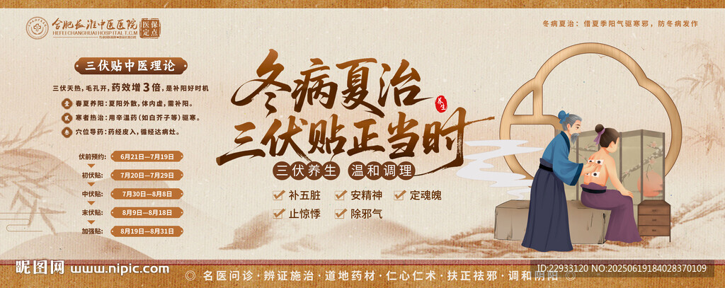 三伏貼橫版展板