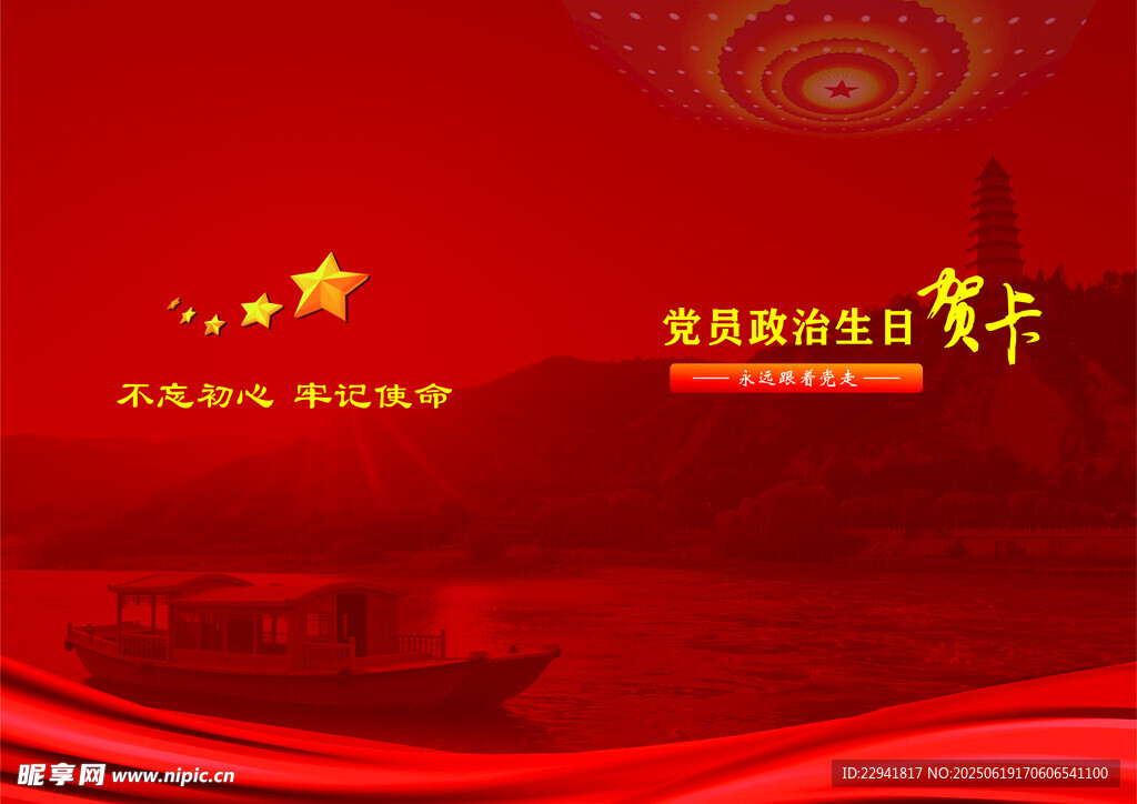 黨員生日賀卡