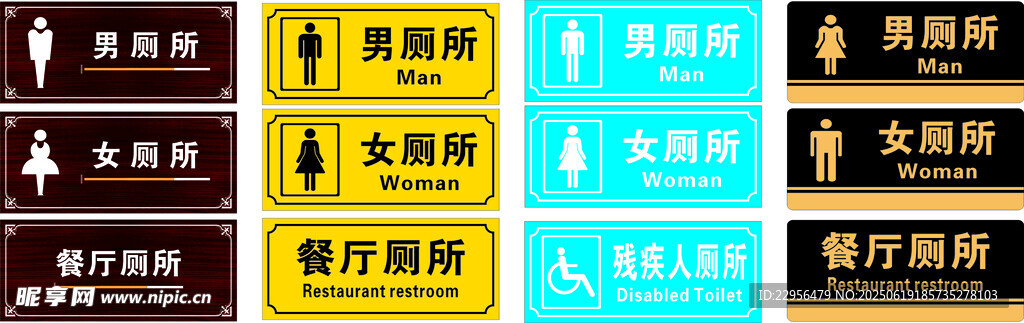 各類衛生間門牌