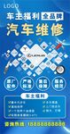 汽車維修海報