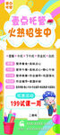 托管班招生海報展架